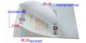 物流快递三层热敏标签纸