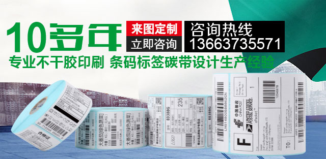 标签纸|不干胶标签纸|条码标签纸|热敏标签纸|河南合众标识科技有限公司