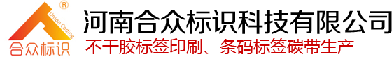 标签纸|不干胶标签纸|条码标签纸|热敏标签纸|河南合众标识科技有限公司