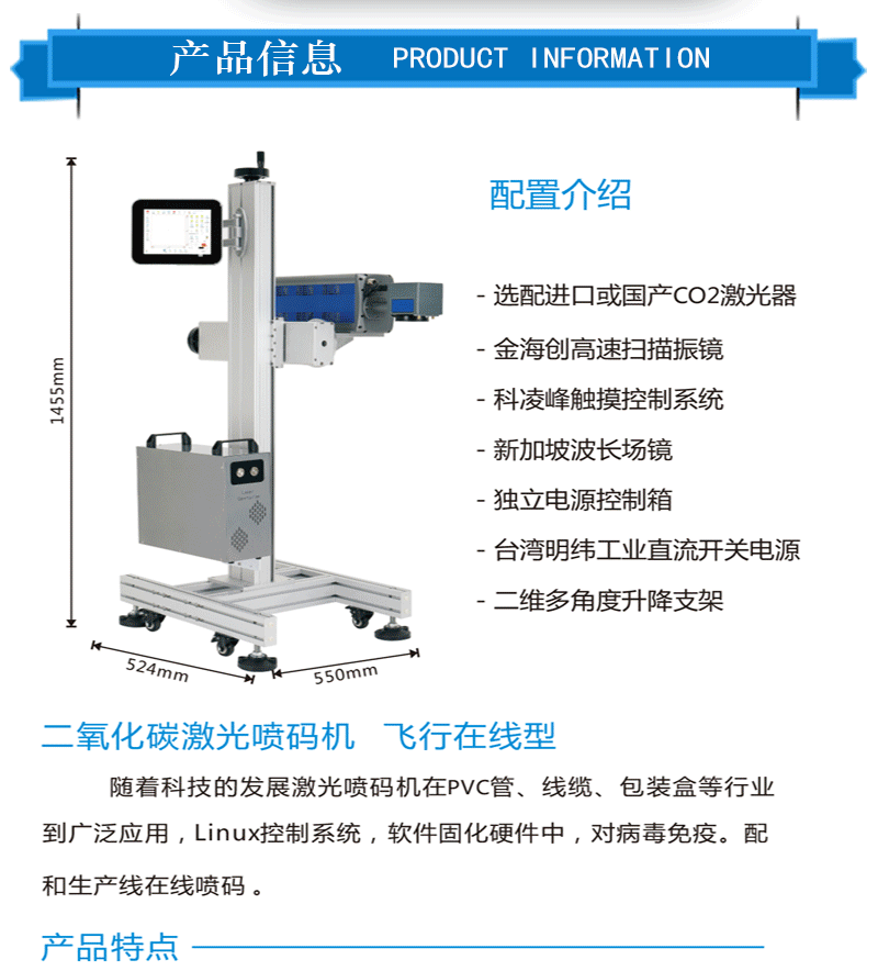 CO2打标机详页_02