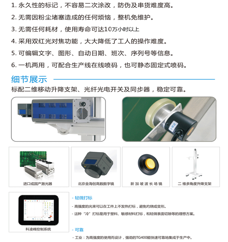 CO2打标机详页_03