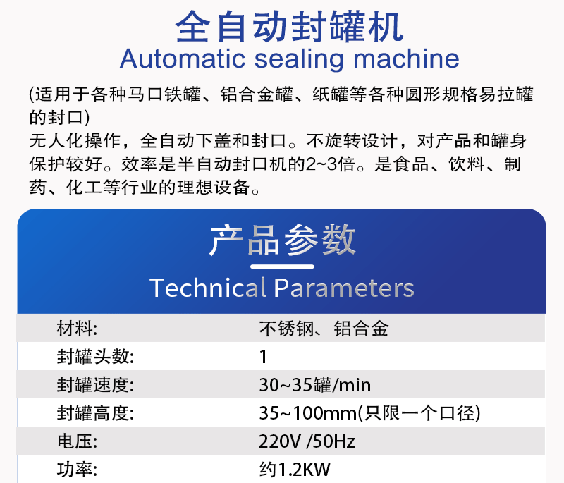 封罐机详页_01