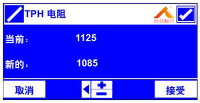 TTO菜单屏幕TPH电阻设置