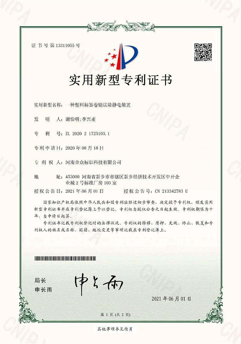 一种塑料标签卷输送除静电装置