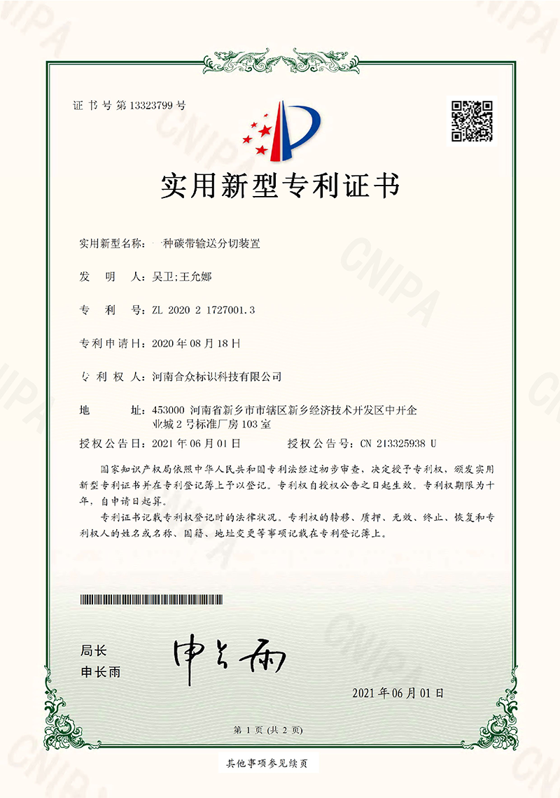 一种碳带输送分切装置
