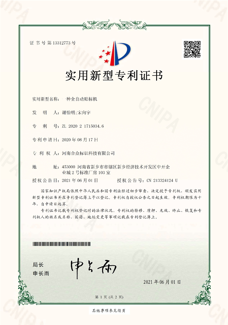 一种全自动贴标机