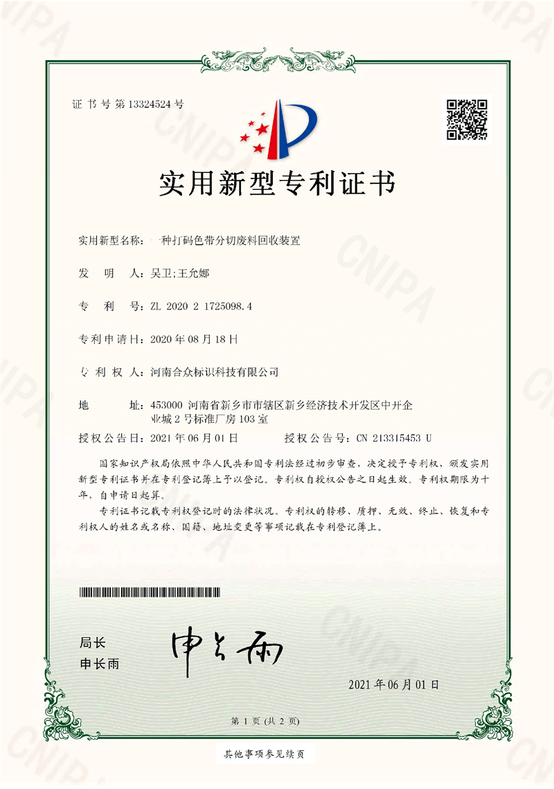 一种打码色带分切废料回收装置