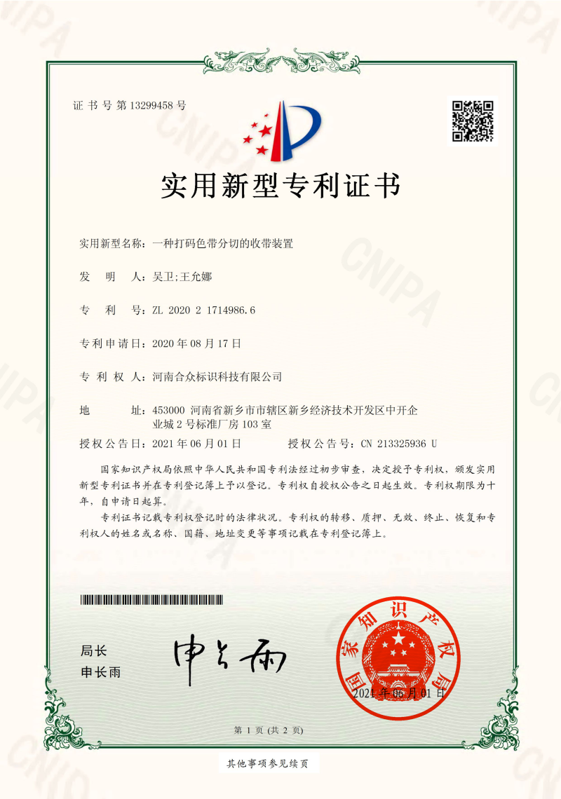 一种打码色带分切的收带装置
